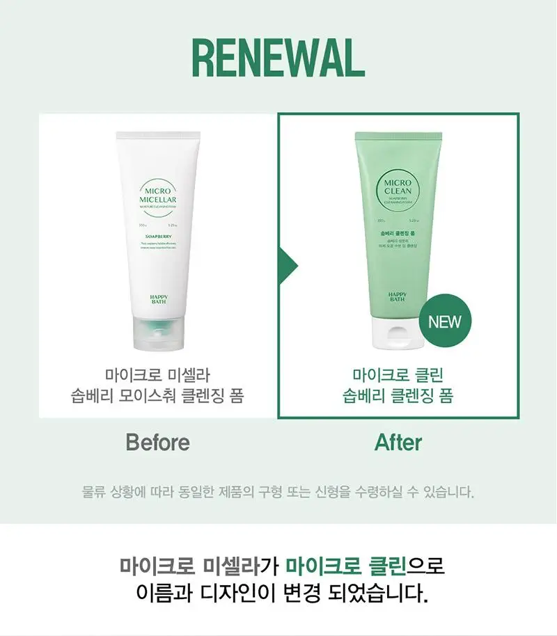 [약알칼리성] 해피바스 마이크로 클린 솝베리 클렌징 폼 150G 상세페이지 1